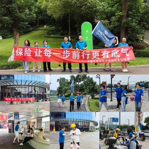 中(zhong)國(guo)大(da)地保險四川分(fēn)公(gōng)司積極開展(zhan)“7 (5)